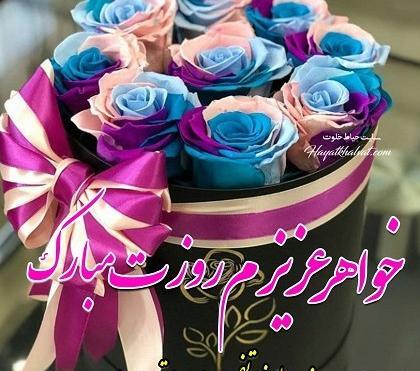 عکس روز مادر به خواهر