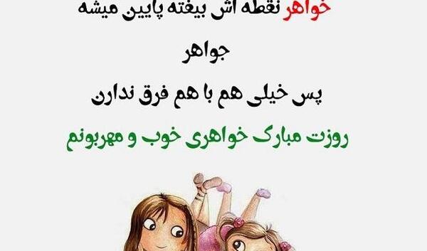 عکس روز مادر به خواهر