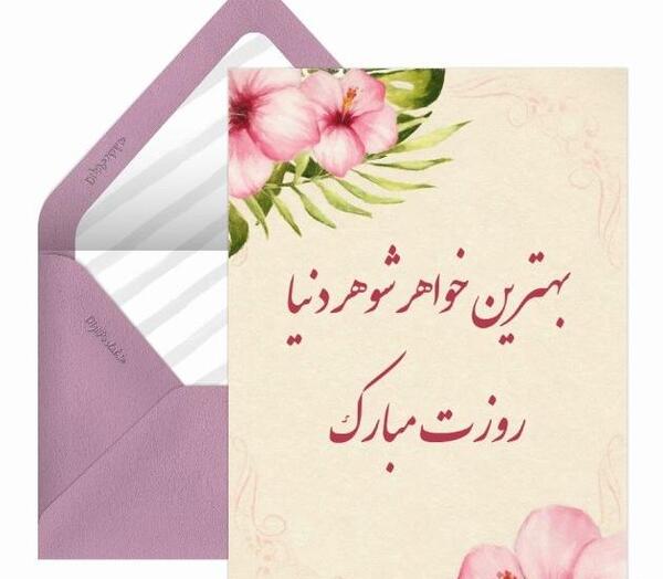 عکس روز مادر به خواهر