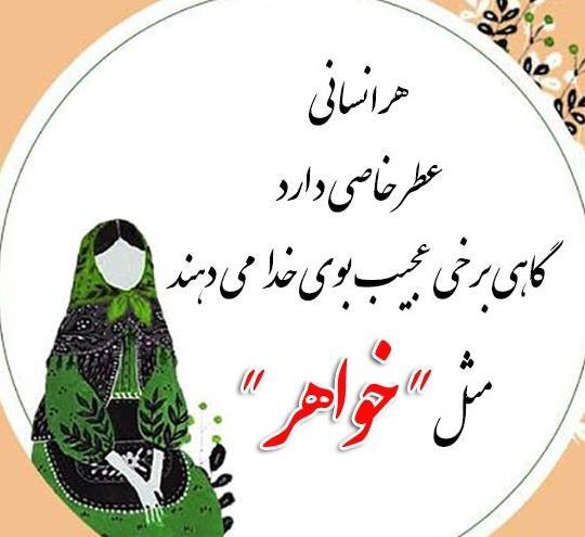 عکس روز مادر به خواهر