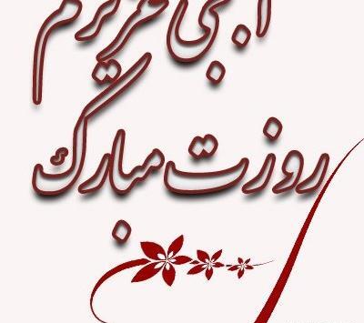 عکس روز مادر به خواهر