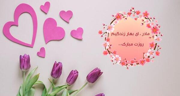 عکس روز مادر به خواهر