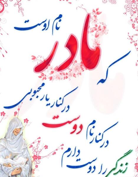 عکس روز مادر به خواهر