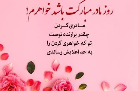 عکس روز مادر به خواهر
