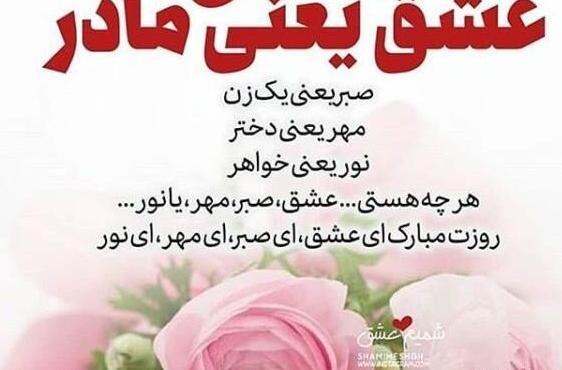عکس روز مادر به خواهر