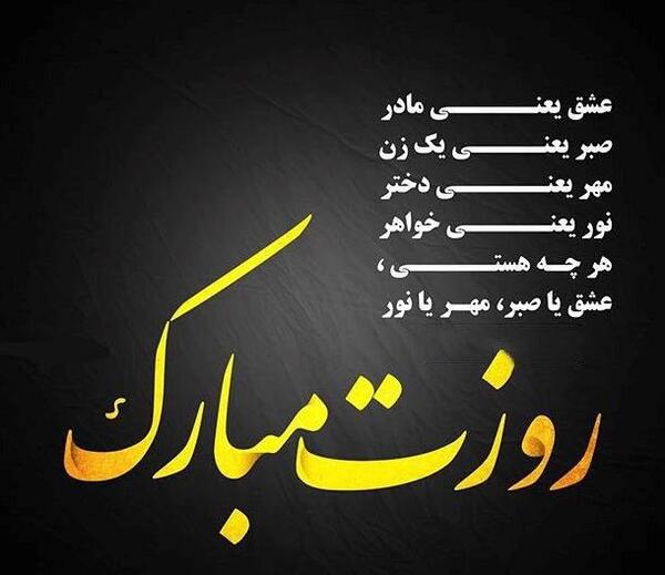 عکس روز مادر به خواهر