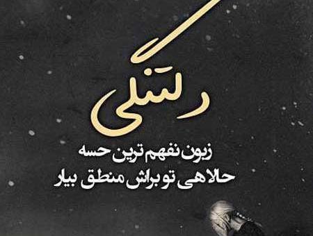 عکس نوشته جدایی و فراق