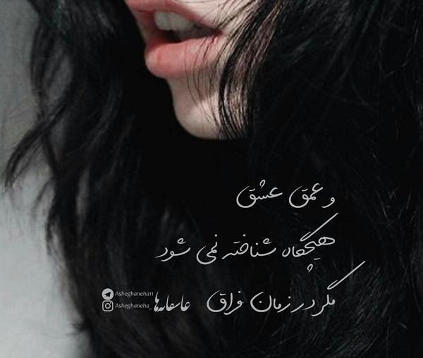 عکس نوشته جدایی و فراق