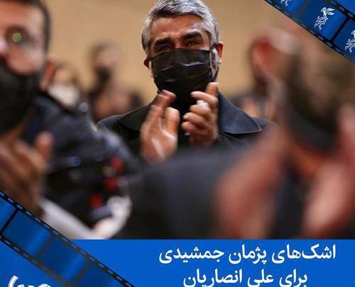 عکس گریه پژمان جمشیدی