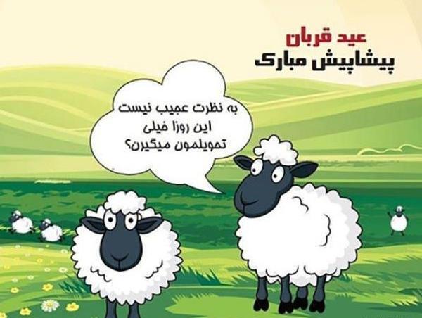 عکس نوشته تبریک عید سعید قربان