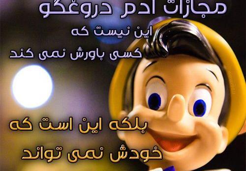 عکس نوشته صداقت و سیاست