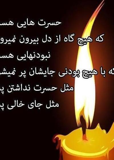 تسلیت عکس پروفایل فوت پدر شوهر