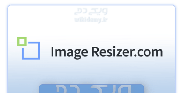 کاهش حجم فایل عکس آنلاین