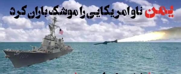 عکس ناوشکن آمریکایی