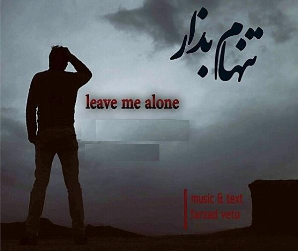 عکس نوشته میشه تنهام نذاری