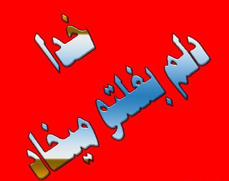 عکس نوشته میشه تنهام نذاری