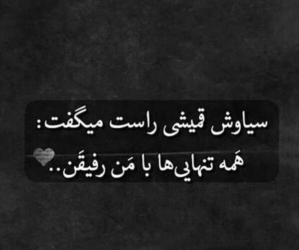 عکس نوشته میشه تنهام نذاری