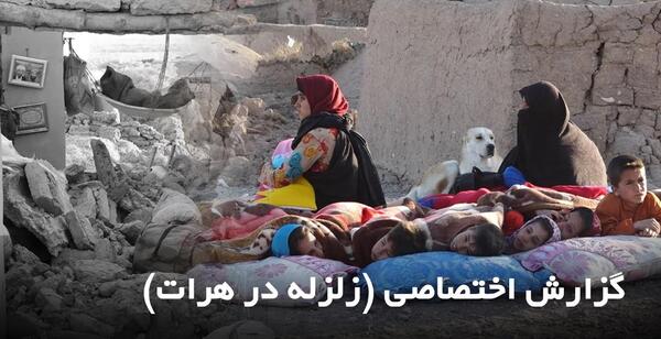 عکس زلزله هرات