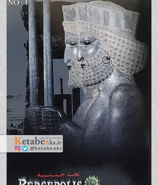 عکس عکاسی تخت جمشید سبزوار