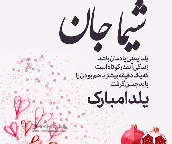 عکس تبریک تولد شیما