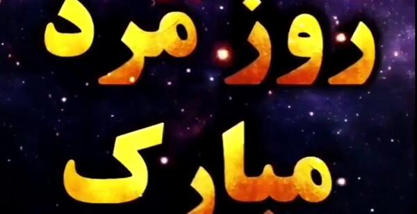 عکس روز پدر برای دایی