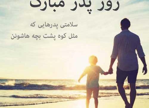 عکس روز پدر برای دایی
