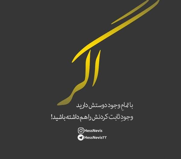 عکس پروفایل عشق ثابت کردنیه