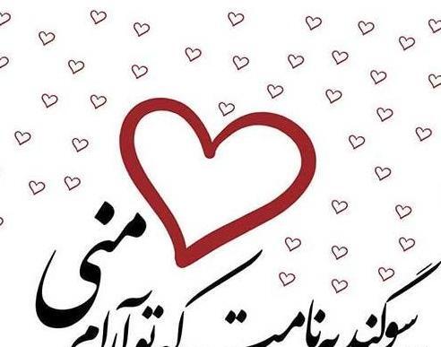 عکس پروفایل عشق ثابت کردنیه