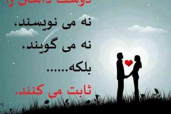 عکس پروفایل عشق ثابت کردنیه