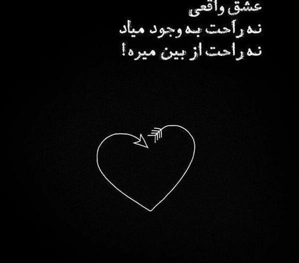 عکس پروفایل عشق ثابت کردنیه