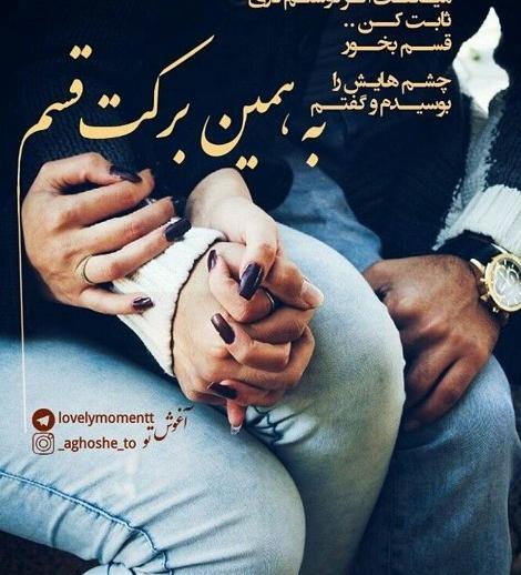 عکس پروفایل عشق ثابت کردنیه