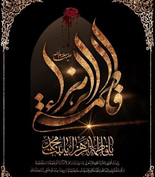 عکس نوشته صلوات حضرت محمد