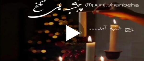 عکس برای وضعیت واتساپ پنجشنبه اموات