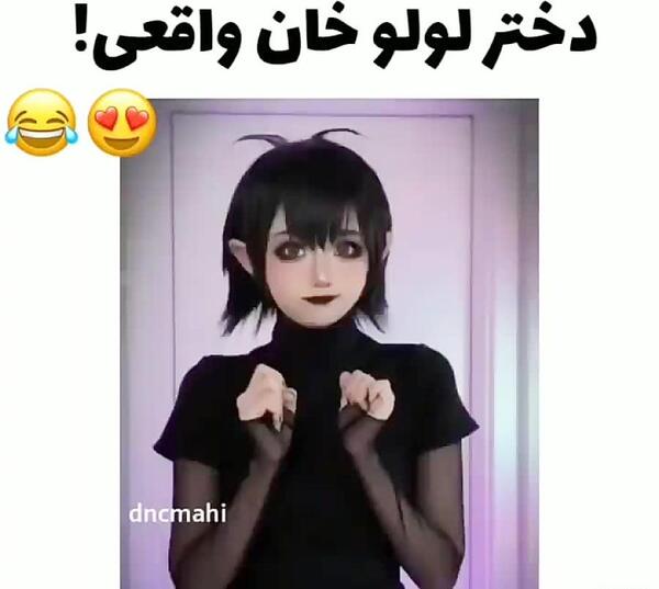 عکس زن لولو خان واقعی