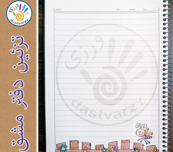 عکس نقاشی زیبا برای تزیین دفتر مشق