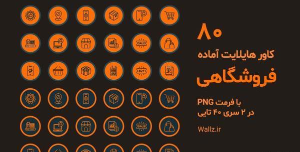 عکس هایلایت اینستا زرد
