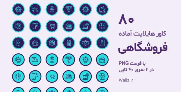 عکس هایلایت اینستا زرد