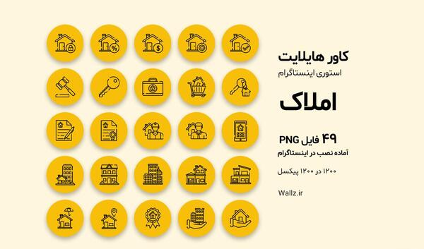 عکس هایلایت اینستا زرد