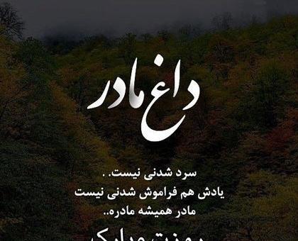 عکس مادرم دلتنگتم