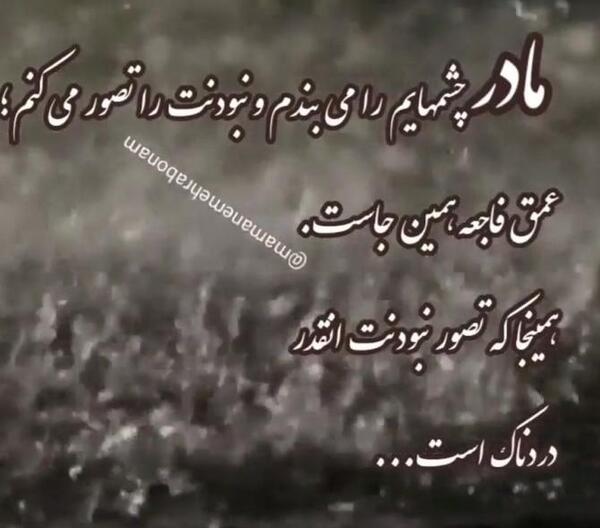 عکس مادرم دلتنگتم