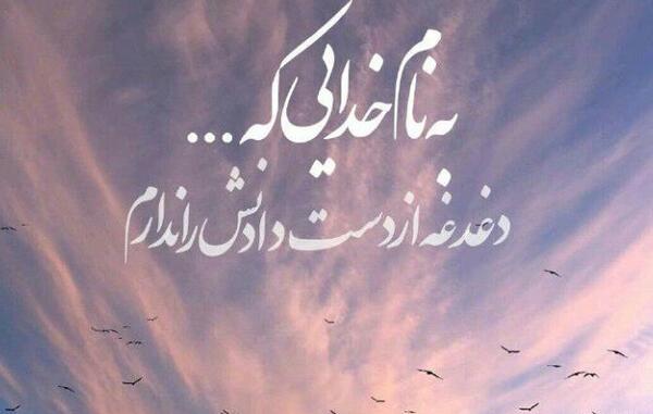 عکس نوشته خدا جونم مرسی که هستی