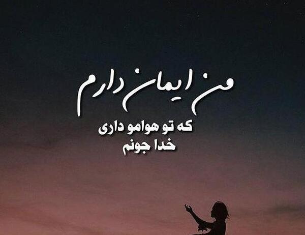 عکس نوشته خدا جونم مرسی که هستی