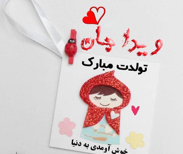 عکس نوشته ویدا