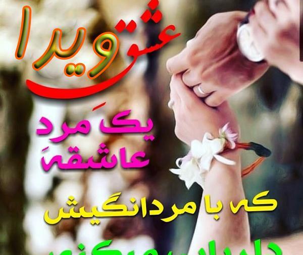 عکس نوشته ویدا
