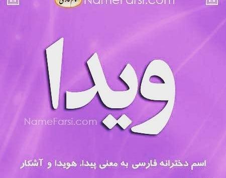 عکس نوشته ویدا