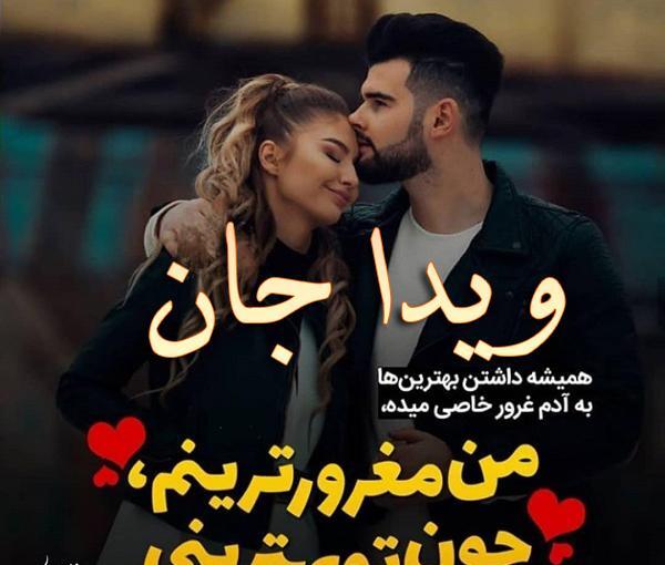 عکس نوشته ویدا