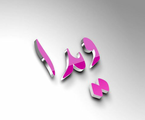 عکس نوشته ویدا