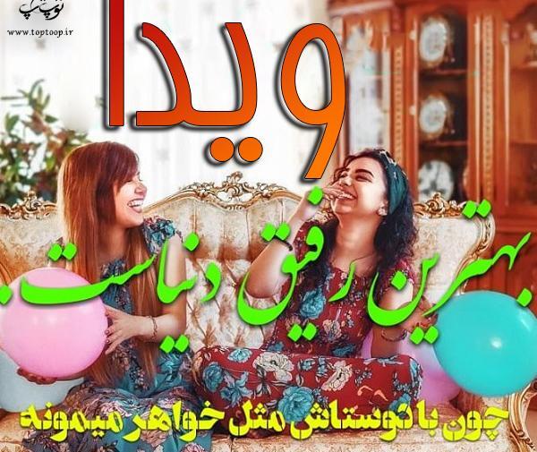 عکس نوشته ویدا