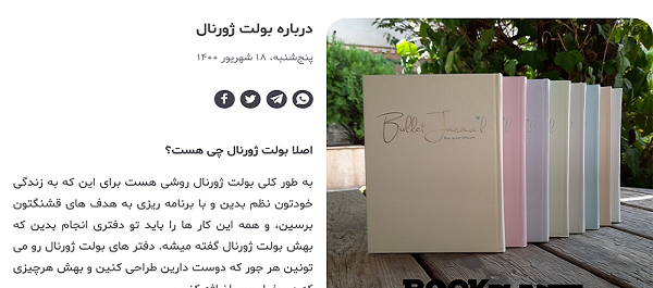 عکس ایده بولت ژورنال
