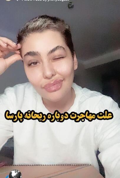 عکس جدید از ریحانه پارسا